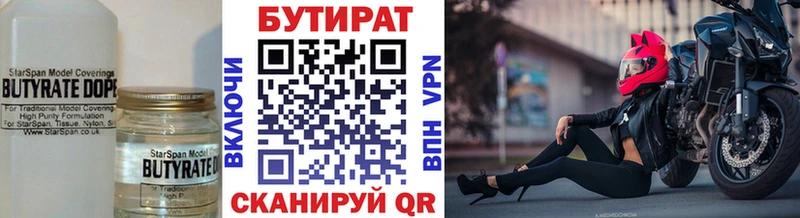 Бутират Butirat Каргополь
